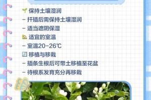 茉莉花的扦插技巧与方法（用嫩枝扦插茉莉花，轻松拥有美丽的花园）