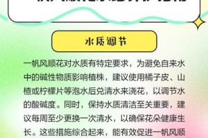 以一帆风顺花怎么开花的全面指南（修剪是关键，如何正确修剪一帆风顺花）