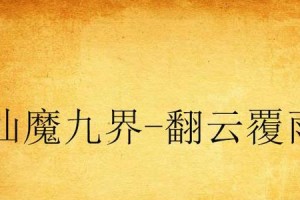 姬胧月砍头后的再生之路（探索姬胧月砍头后的种植技术与方法）