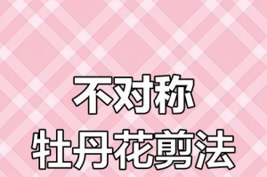 怎样修剪朱槿牡丹（简单步骤教你修剪朱槿牡丹，让花团锦簇）