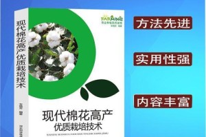 探究棉花生长环境条件及特点（棉花生长的适宜条件及特性探析）