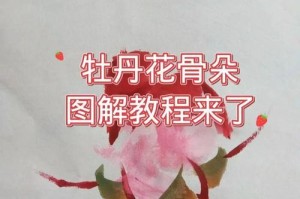 如何正确修剪牡丹？（掌握关键修剪技巧，让牡丹焕发绚丽花姿）