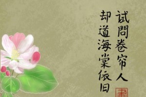 海棠花的象征意义——花开富贵