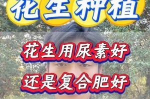 花生追肥时间及方法（合理掌握追肥时间和施肥方式，让花生长势更强）