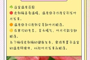 刺梅花叶子为何发粘？（解析刺梅花叶子发粘的原因与机制）