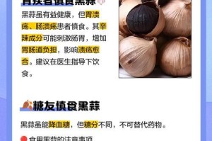 黑蒜头——神奇的食品（了解黑蒜头的功效与作用，一起来享受健康生活）