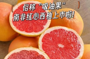 红心柚含糖量高吗？真相大揭秘（了解红心柚含糖量的重要性，保持健康饮食）