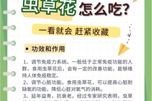 四花引发的身体反应究竟是怎样的？（揭秘四花过量食用的严重后果）