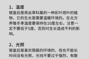 银皇后养殖方法全解析（从选择基地到营养管理，打造高产高品质的银皇后养殖技巧）