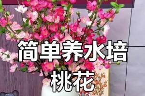 桃花养护指南（打造盛开如画的桃花园）